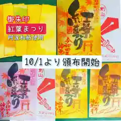 劔山本宮宝蔵石神社(徳島県)