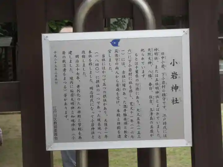 小岩神社(東京都)