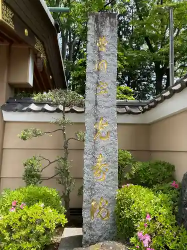 光寿院(宮城県)