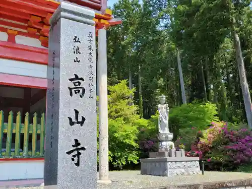 高山寺のその他建物