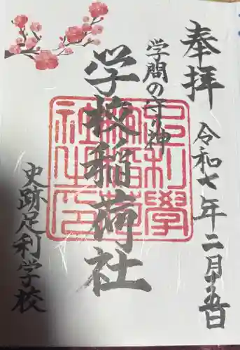 正一位霊験稲荷社の御朱印