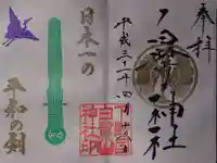 白鷺神社の御朱印