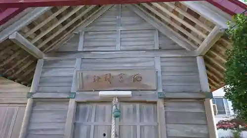 西宮神社(青森県)