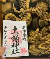 大鏑神社(福島県)