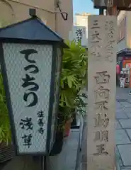 法善寺(大阪府)