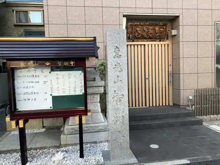 智韻寺の{uncategorized: "未分類", other: "その他", undefined: "問題あり", building: "その他建物", grave: "お墓", sacred_gate: "鳥居", guardian: "狛犬", statue: "像", buddha: "仏像", history: "歴史", nature: "自然", garden: "庭園", animal: "動物", pagoda: "塔", temizu: "手水舎", mountain_gate: "山門・神門", sanctuary: "本殿・本堂", subordinate: "末社・摂社", art: "芸術", scenery: "景色", jizo: "地蔵", ema: "絵馬", goshuin: "御朱印", omikuji: "おみくじ", items: "授与品その他", amulet: "お守り", goshuincho: "御朱印帳", eats: "食事", festival: "お祭り", votive_dance: "神楽", shichigosan: "七五三参", wedding: "結婚式", experience: "体験その他", initially: "初詣", around: "周辺", anti_infection: "感染症対策"}