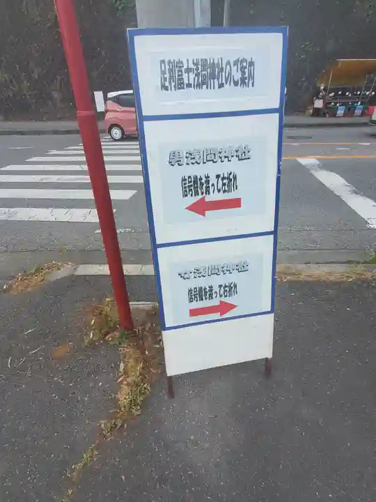 女浅間神社のその他建物