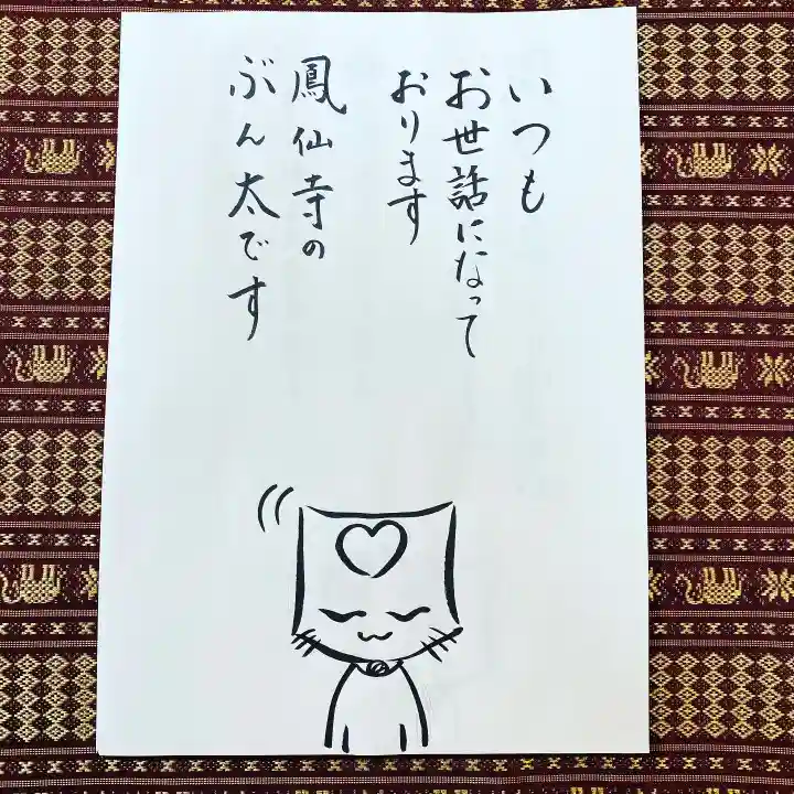 鳳仙寺(栃木県)