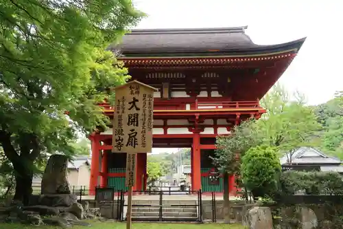 瀧山寺(愛知県)