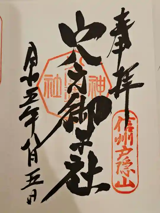 戸隠神社火之御子社(長野県)