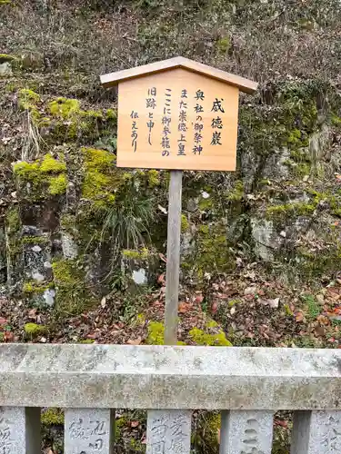 厳魂神社（金刀比羅宮奥社）(香川県)