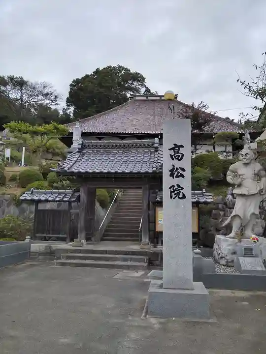 高松山観音寺の山門・神門