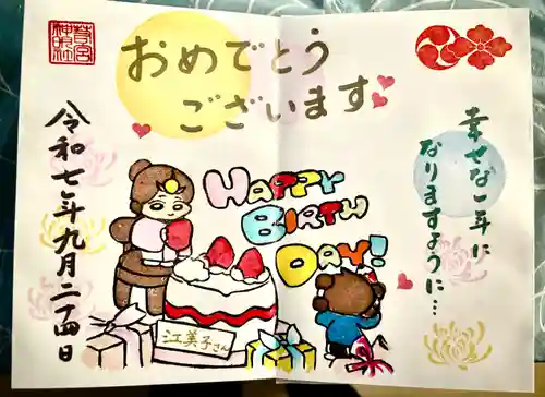 若宮神明社の御朱印