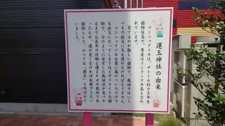 運玉神社(群馬県)