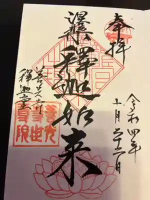 ご本尊様涅釋迦如来様