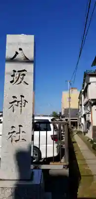 新小岩八坂神社のその他建物