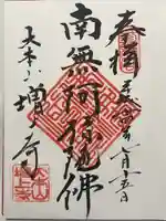 増上寺(東京都)