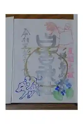 昭島の知り合い宅に出掛けた際に、近所だったのでここぞとばかりに参拝しましたが、やはりカラフルご朱印が注目のようで朝から混雑していました。