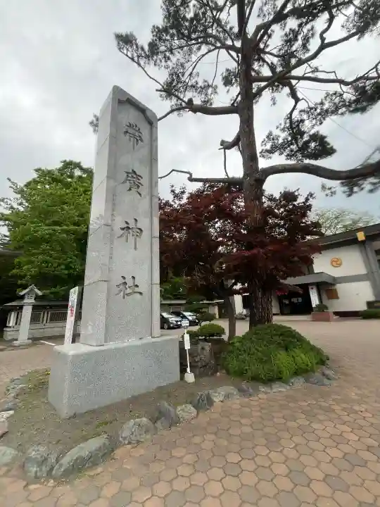 帯廣神社(北海道)
