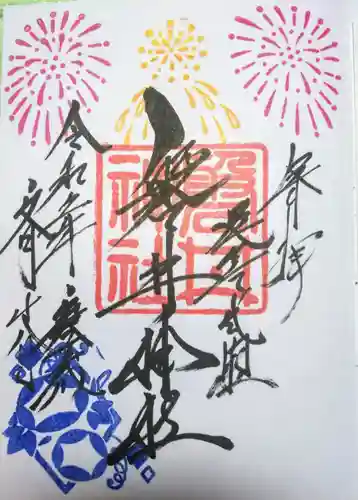 磐井神社の御朱印