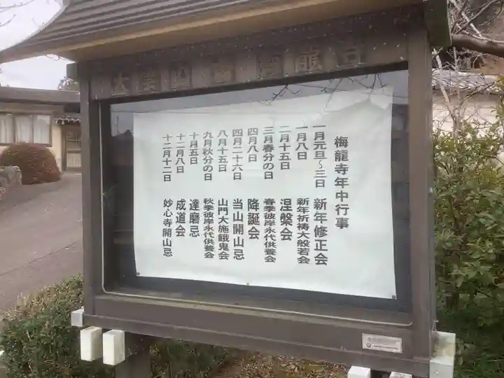 梅龍寺のその他建物