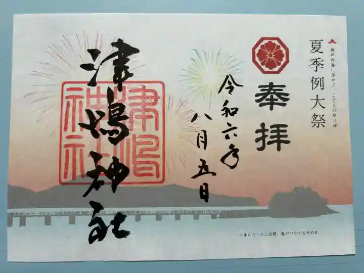 津嶋神社(香川県)