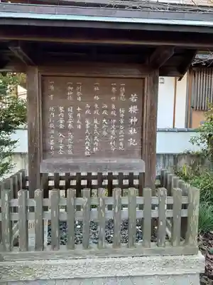 若櫻神社(奈良県)