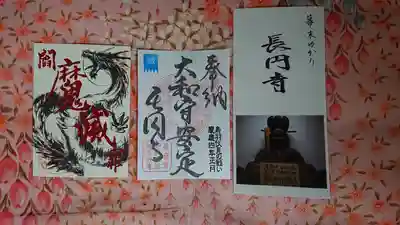 長円寺の授与品その他