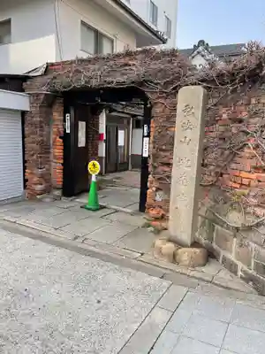 地蔵院の山門・神門