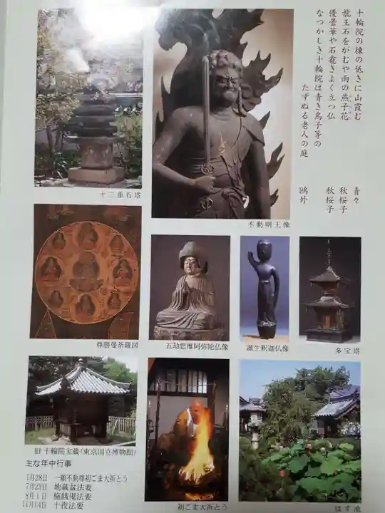 十輪院の授与品その他