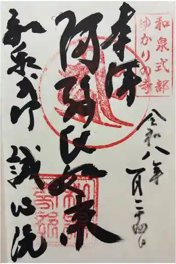誠心院(東北寺誠心院)の御朱印 2026年01月