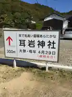 耳岩神社のその他建物