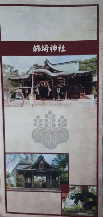 姉埼神社の授与品その他