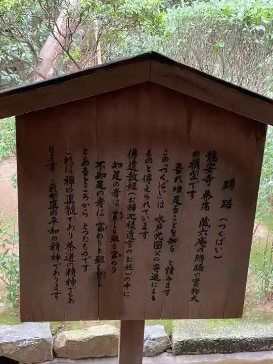 龍安寺(京都府)