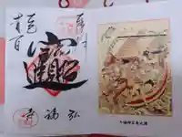 弘福寺の御朱印