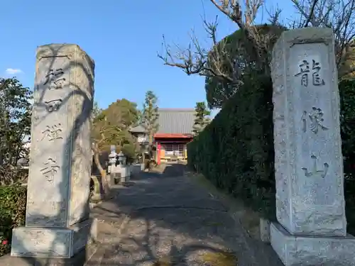 福田寺の山門