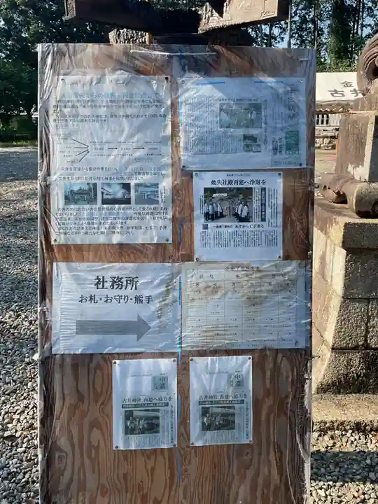 古井神社(岐阜県)