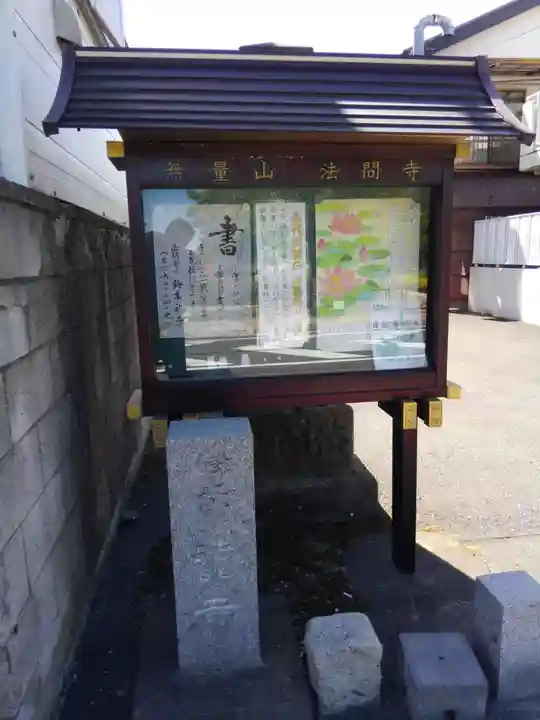 法問寺(東京都)