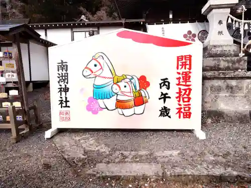 南湖神社(福島県)