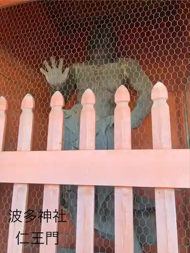 波多神社(長野県)
