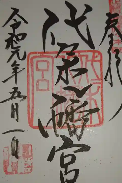 令和元年五月一日