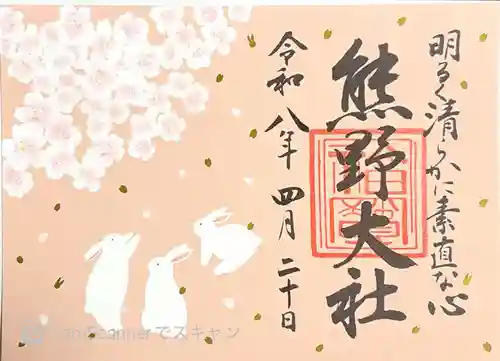 熊野大社(山形県)