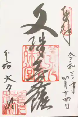 文殊菩薩