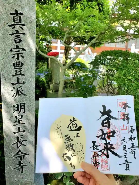 長命寺(福島県)