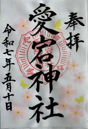 愛宕神社(福島県)