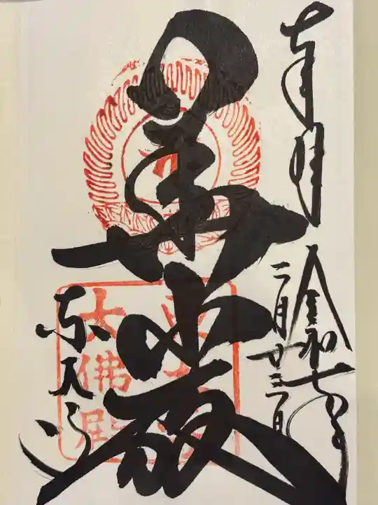 東大寺(奈良県)