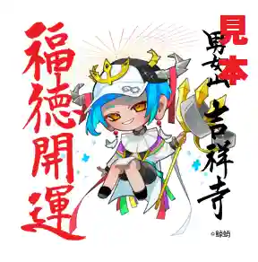 男女山 吉祥寺の御朱印