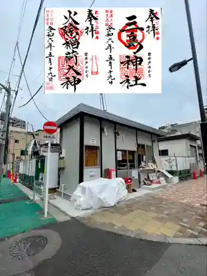 三島神社(東京都)