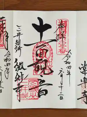 微妙寺_十一面観音