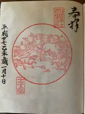 西野神社(北海道)